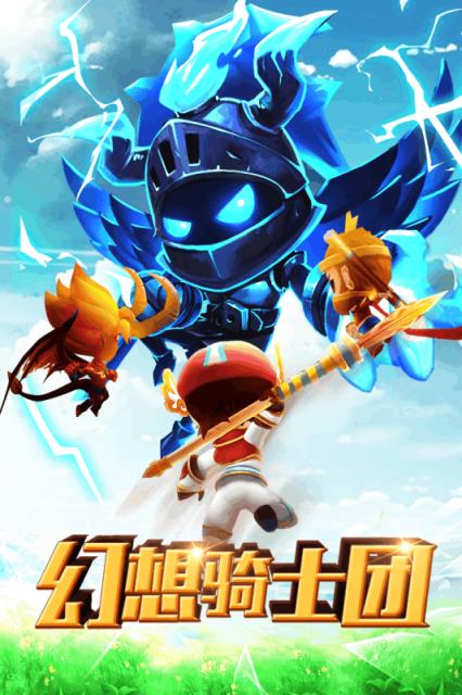幻想骑士团手游九游版下载