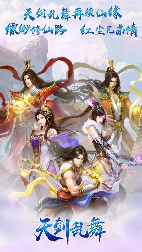 天剑乱舞手游果盘版
