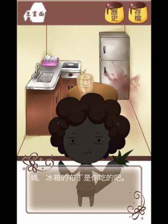 谁把我的布丁偷吃掉了破解版