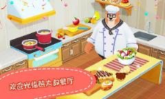 熊大叔餐厅游戏