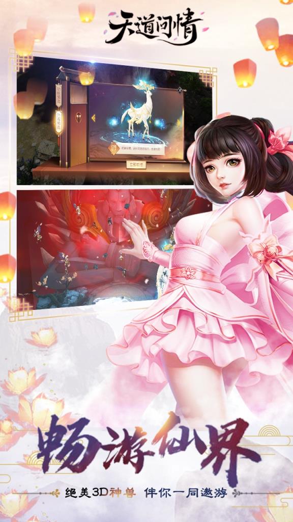 天道问情手游果盘版