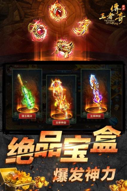新王者传奇手游破解版