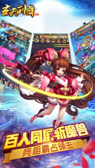 玄天剑舞手游乐嗨嗨版