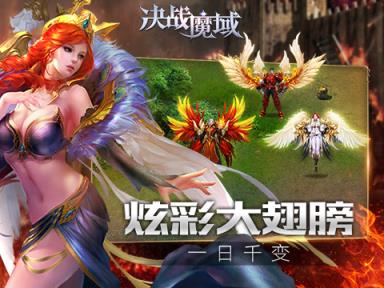 决战魔域H5手游乐嗨嗨版
