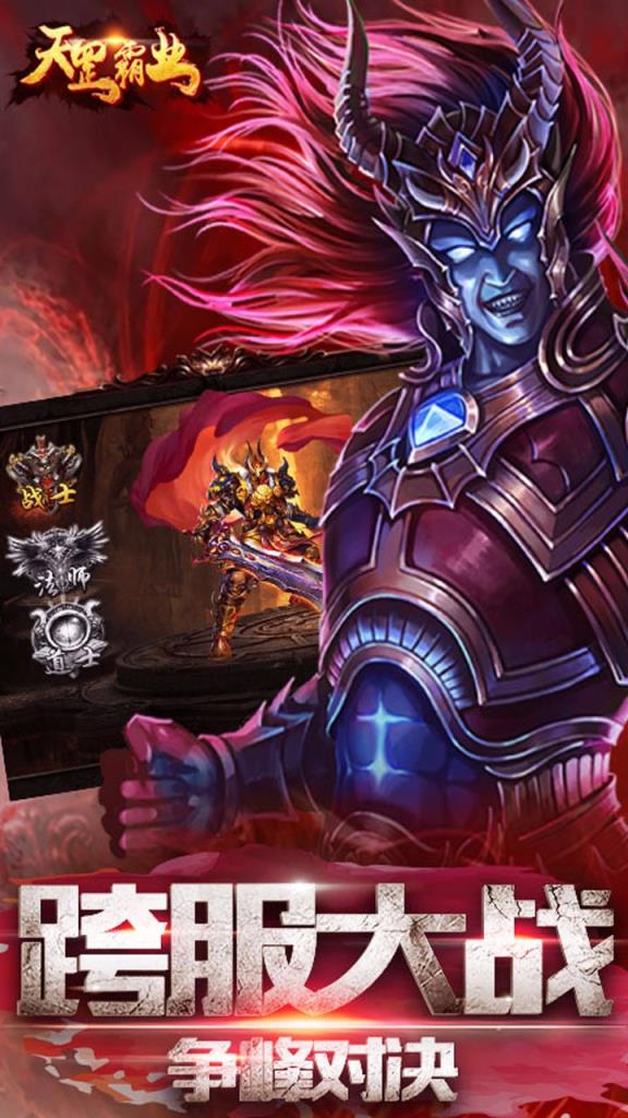 天罡霸业手游官方