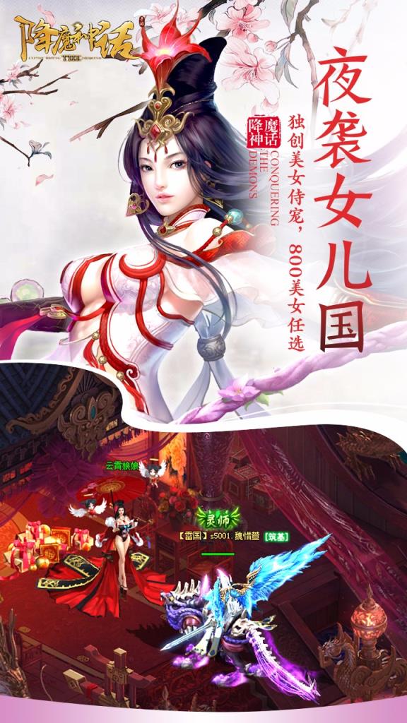 降魔神话手游果盘版
