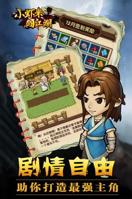 小虾米闯江湖内购破解版