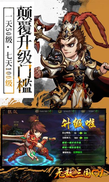 无敌三国OL破解版