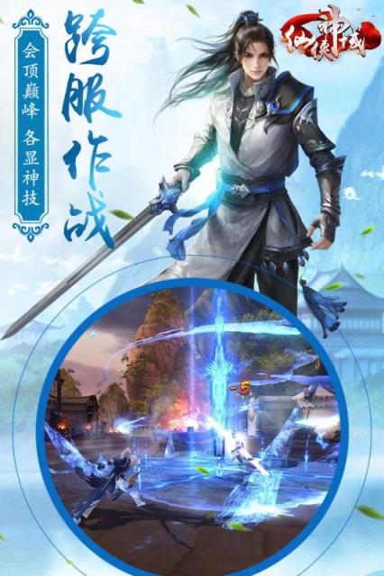 仙侠神域手游九游版