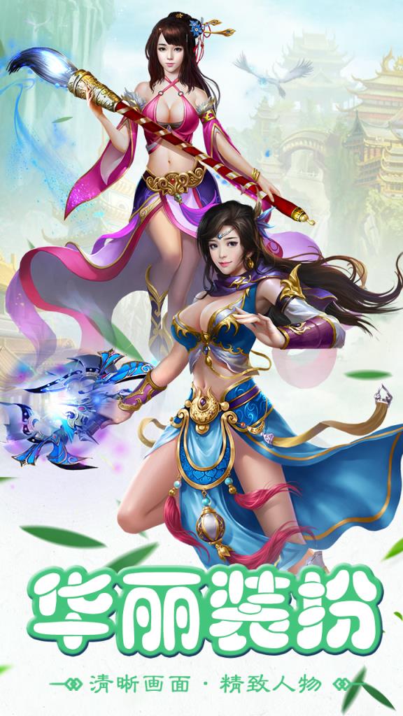 西天取经手游公益服