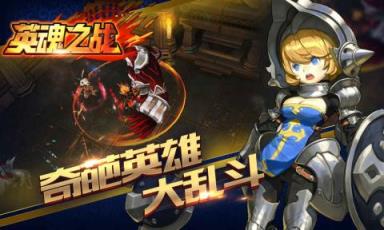 英魂之战手游九游版