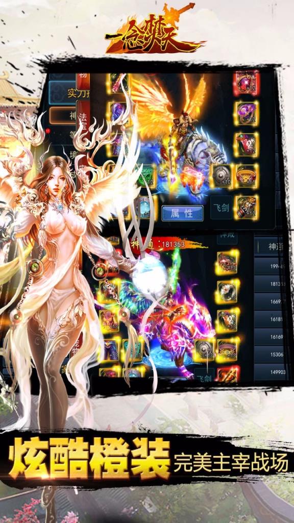 一念焚天手游果盘版