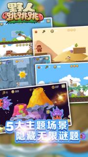 野人跳跳跳破解版