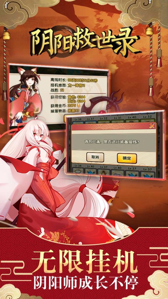 阴阳救世录破解版