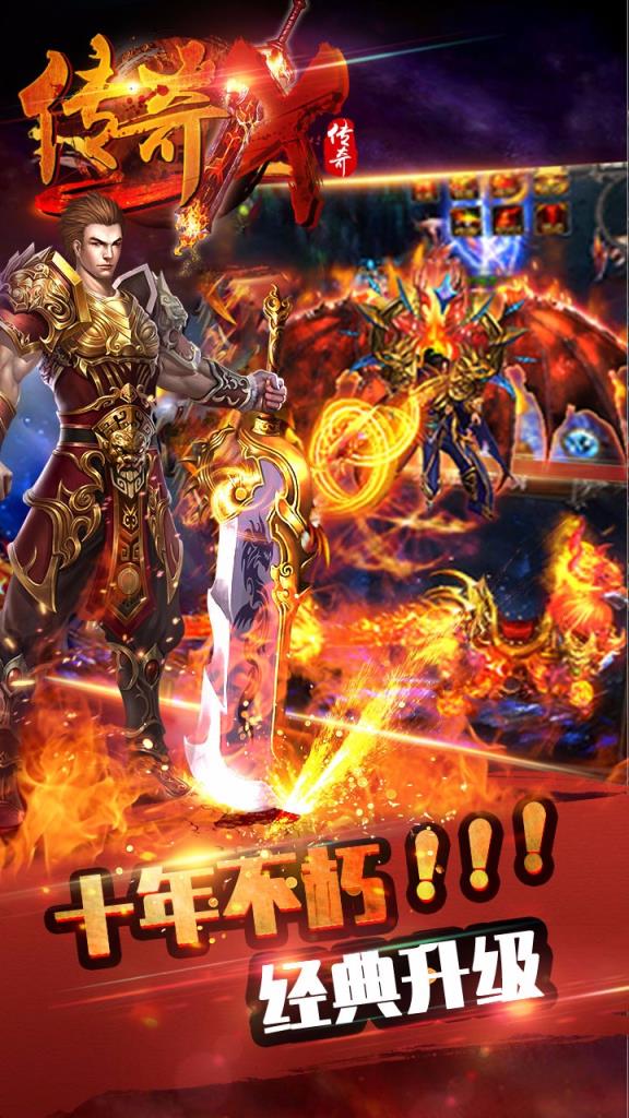 传奇X传奇手游BT版下载