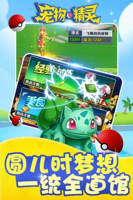 宠物精灵手游破解版