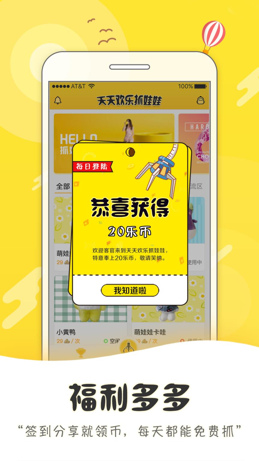 天天欢乐抓娃娃app手机版