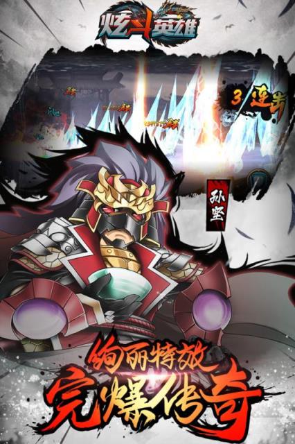 炫斗英雄手游九游版