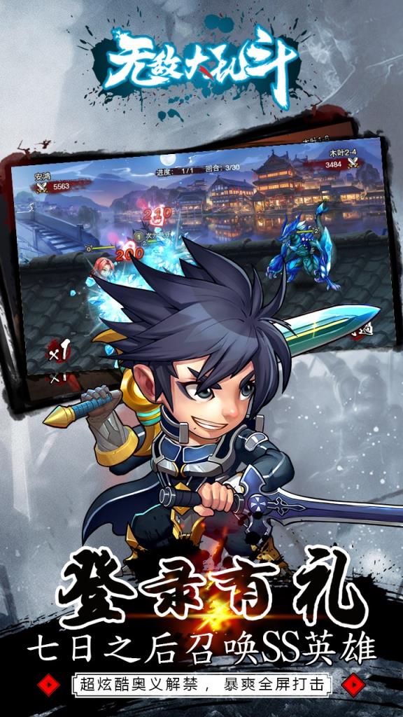 无敌大乱斗手游百度版