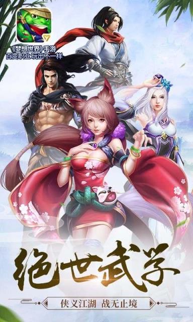 新梦想世界手游