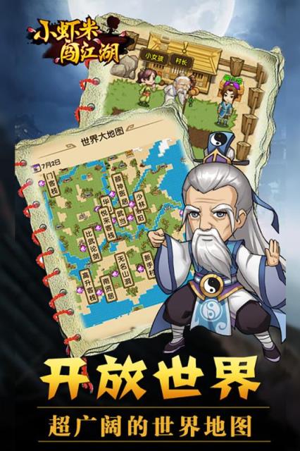 小虾米闯江湖单机版