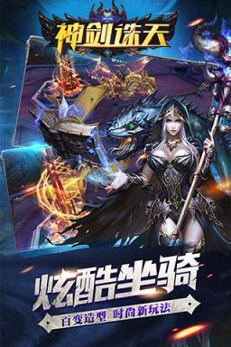 神剑诛天手游破解版