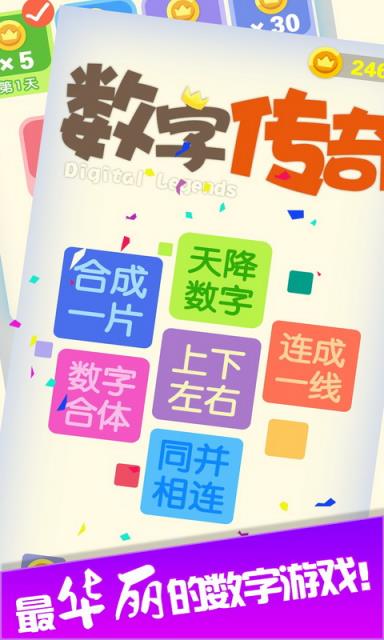 数字传奇游戏