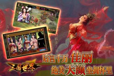 三国世界中文破解版