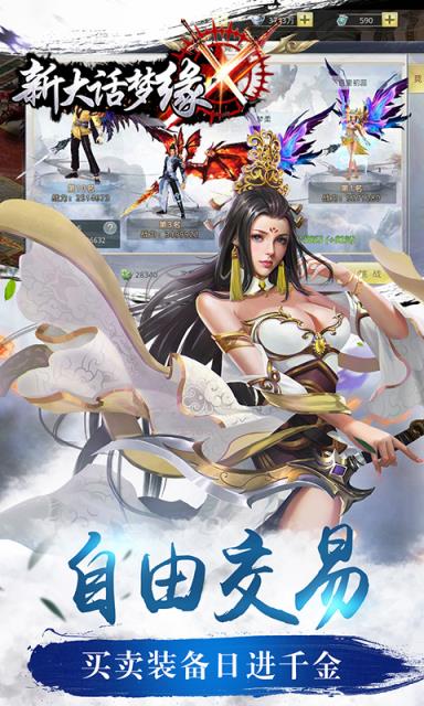 新大话梦缘破解版