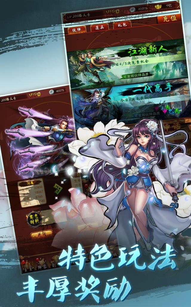 武林至尊手游公益服