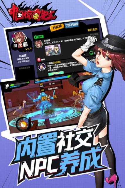 中国惊奇先生手游九游版