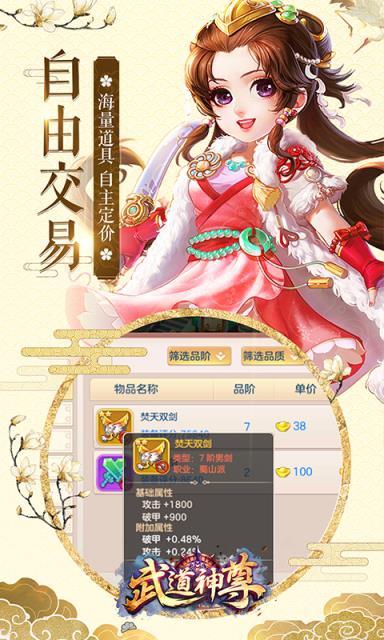 武道神尊破解版