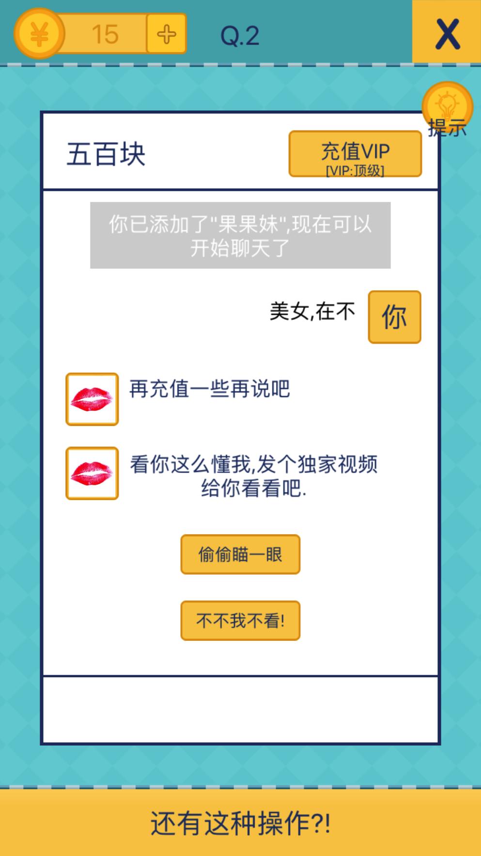 我去!还有这种操作2官方版