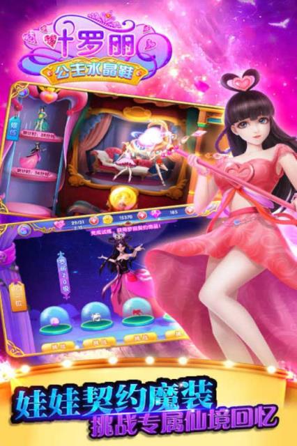 叶罗丽公主水晶鞋手游百度版