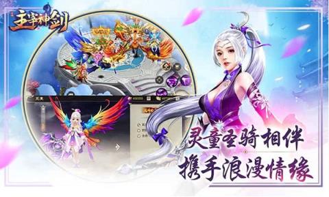 主宰神剑手游破解版