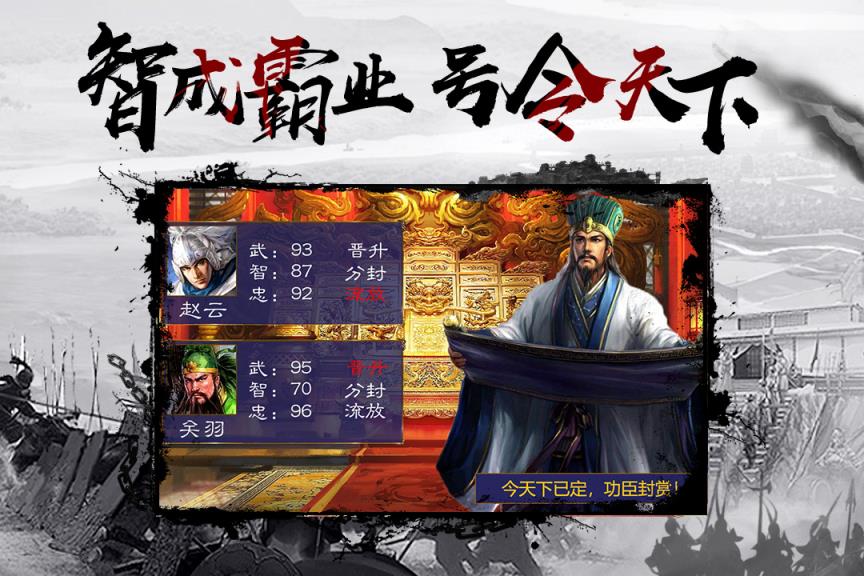 三国乱世霸王腾讯版