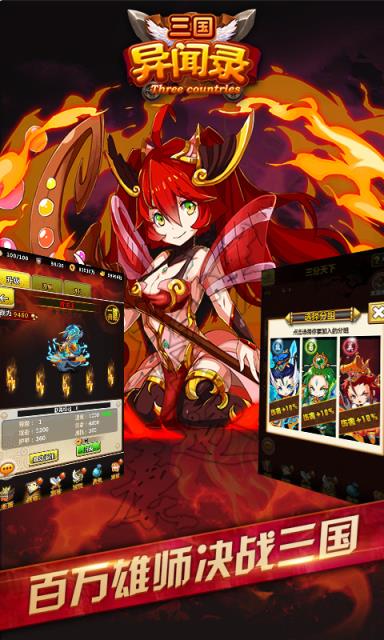 三国异闻录九游版