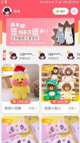 时光娃娃机App安卓版