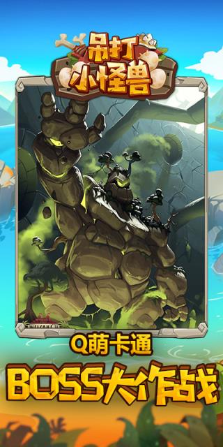 吊打小怪兽破解版