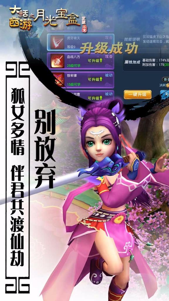 大话西游之月光宝盒公益服