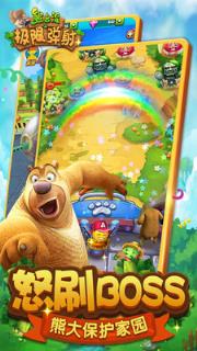 熊出没之极限弹射