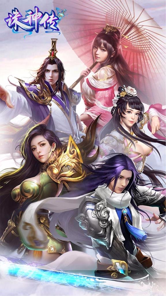 诛神传手游九游版