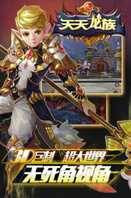 天天龙族手游九游版