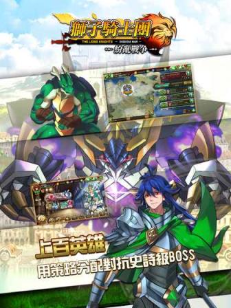 狮子骑士团破解版