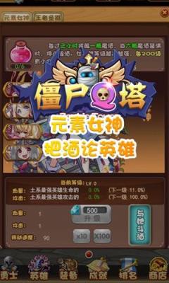 僵尸Q塔手游破解版