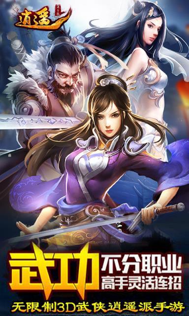 逍遥吟满V版BT版