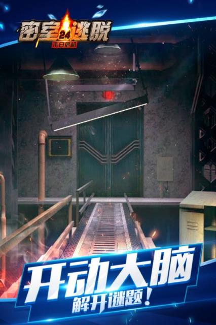 密室逃脱24末日危机全关卡解锁版