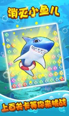 消灭小鱼儿游戏