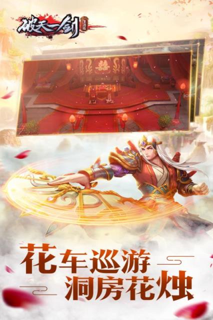 破天一剑手游破解版