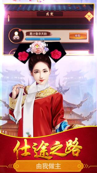 一品官途内购破解版